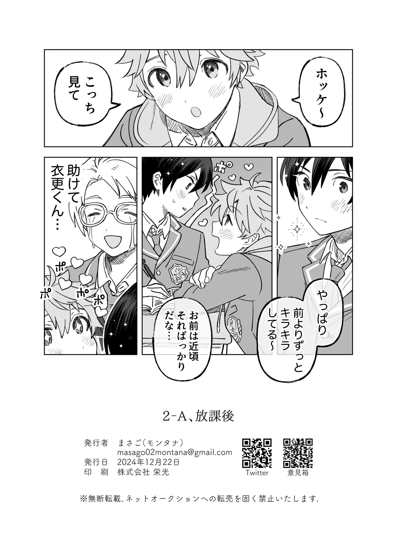 2-A, Houkago - Page 35