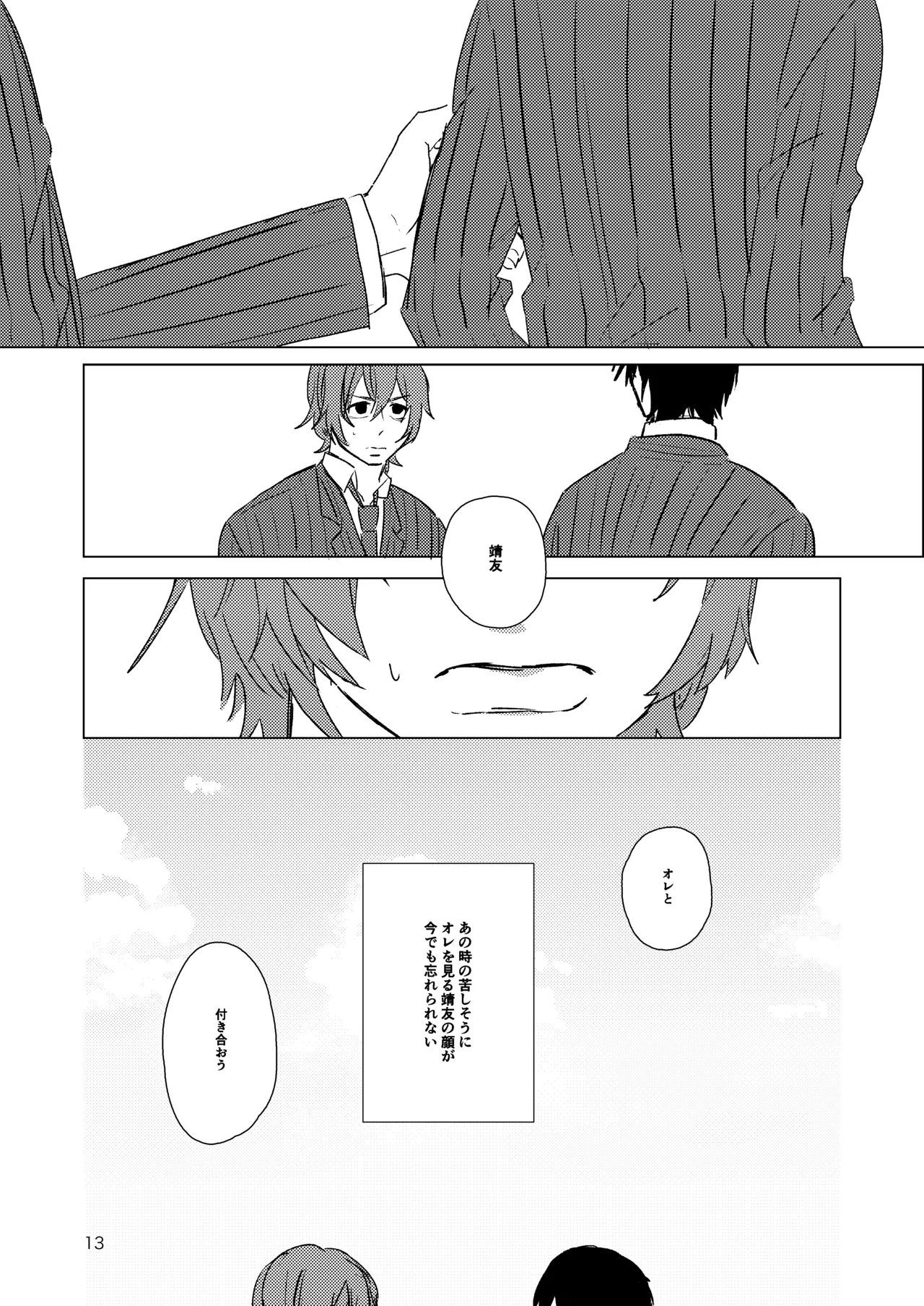 月まで - Page 11