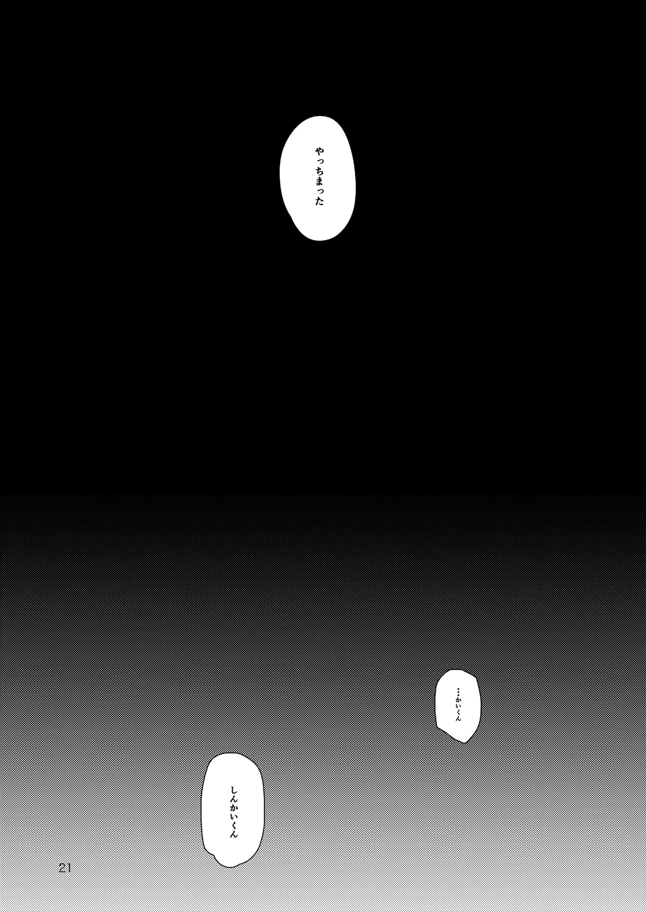 月まで - Page 19