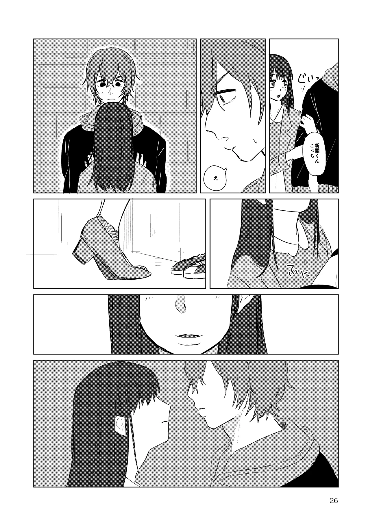 月まで - Page 24