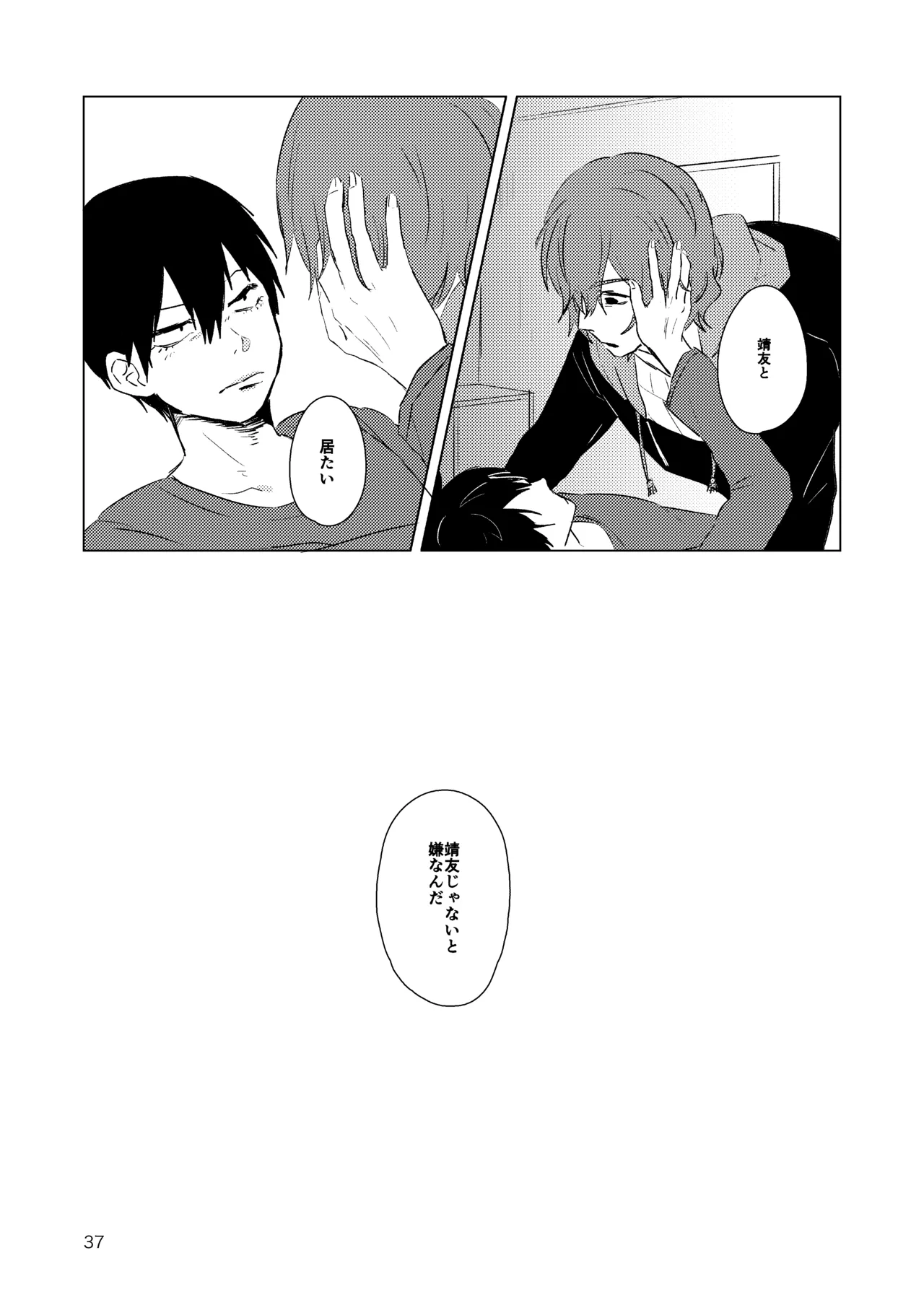 月まで - Page 35
