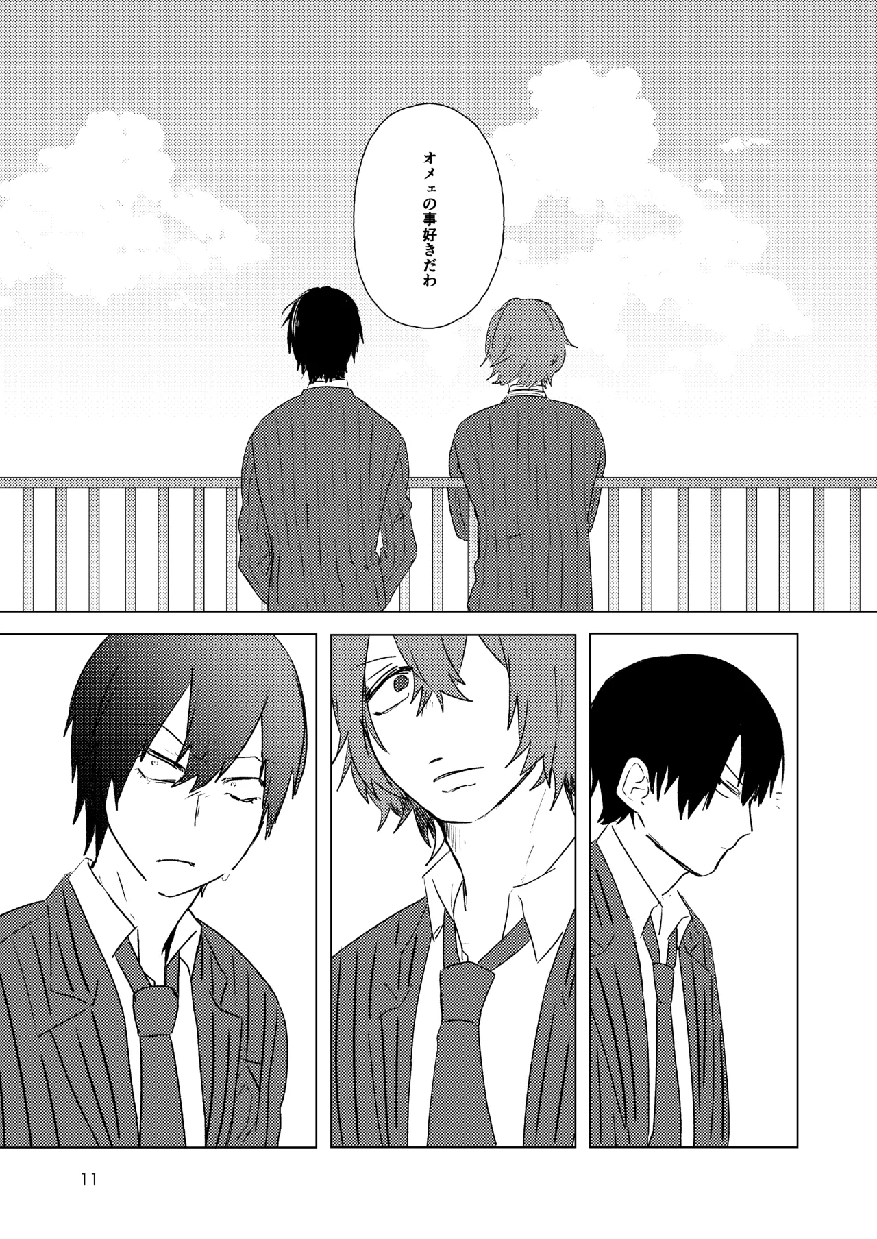 月まで - Page 9