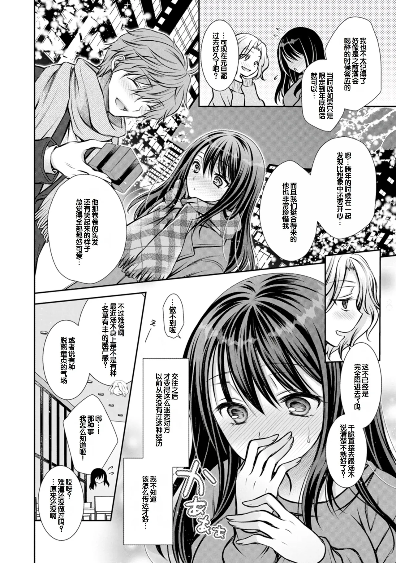 Amatoro Kanojo - Page 104