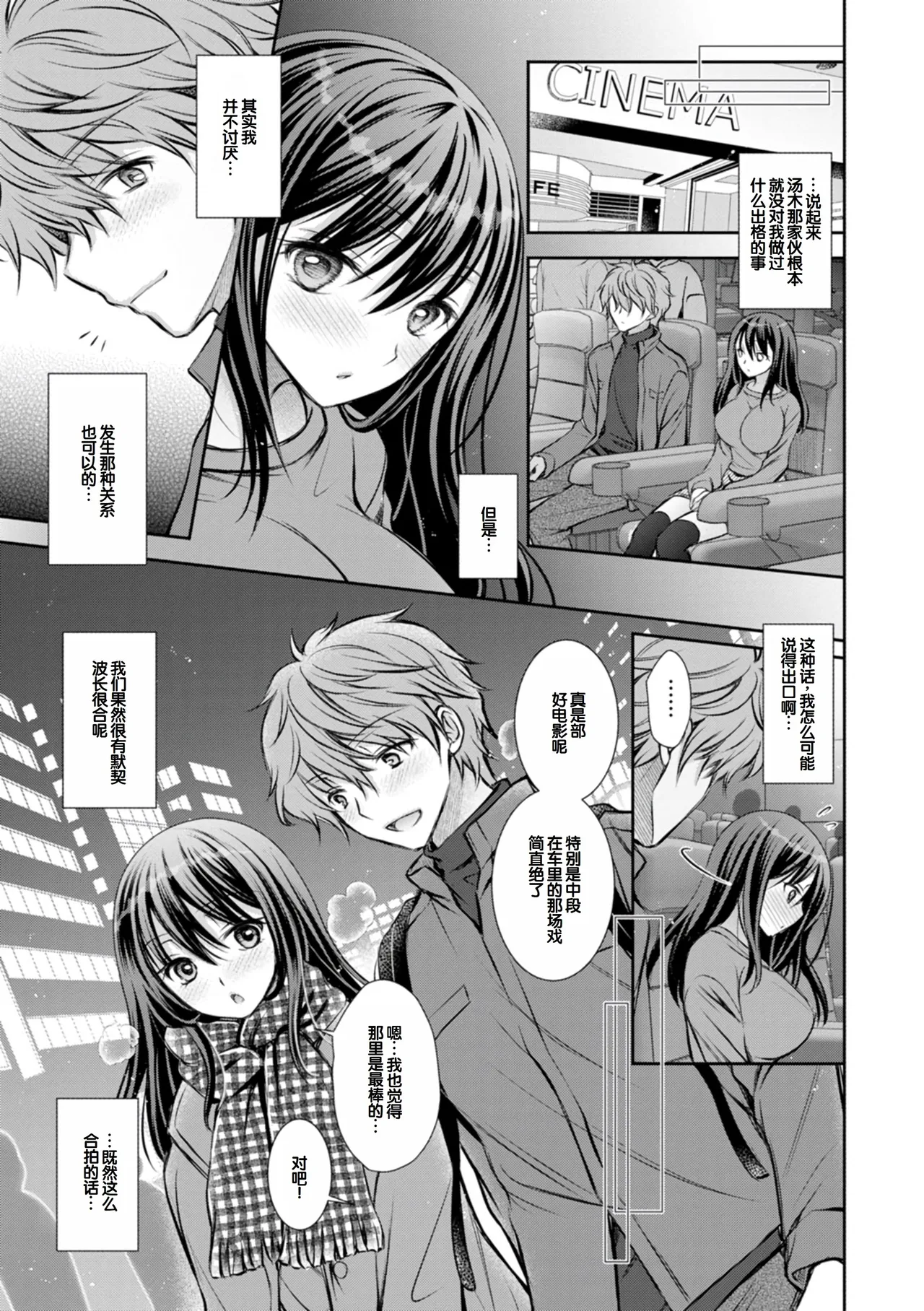 Amatoro Kanojo - Page 105