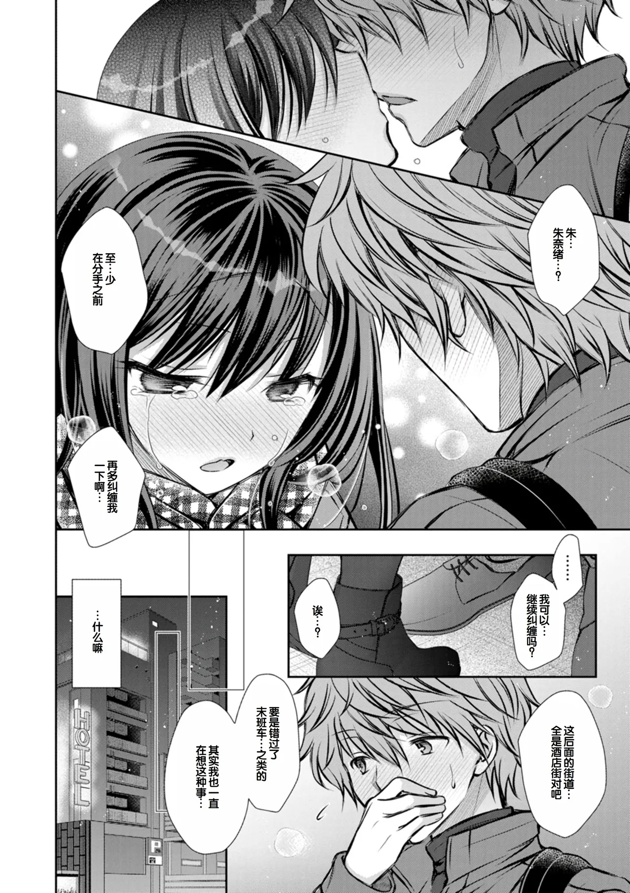 Amatoro Kanojo - Page 108
