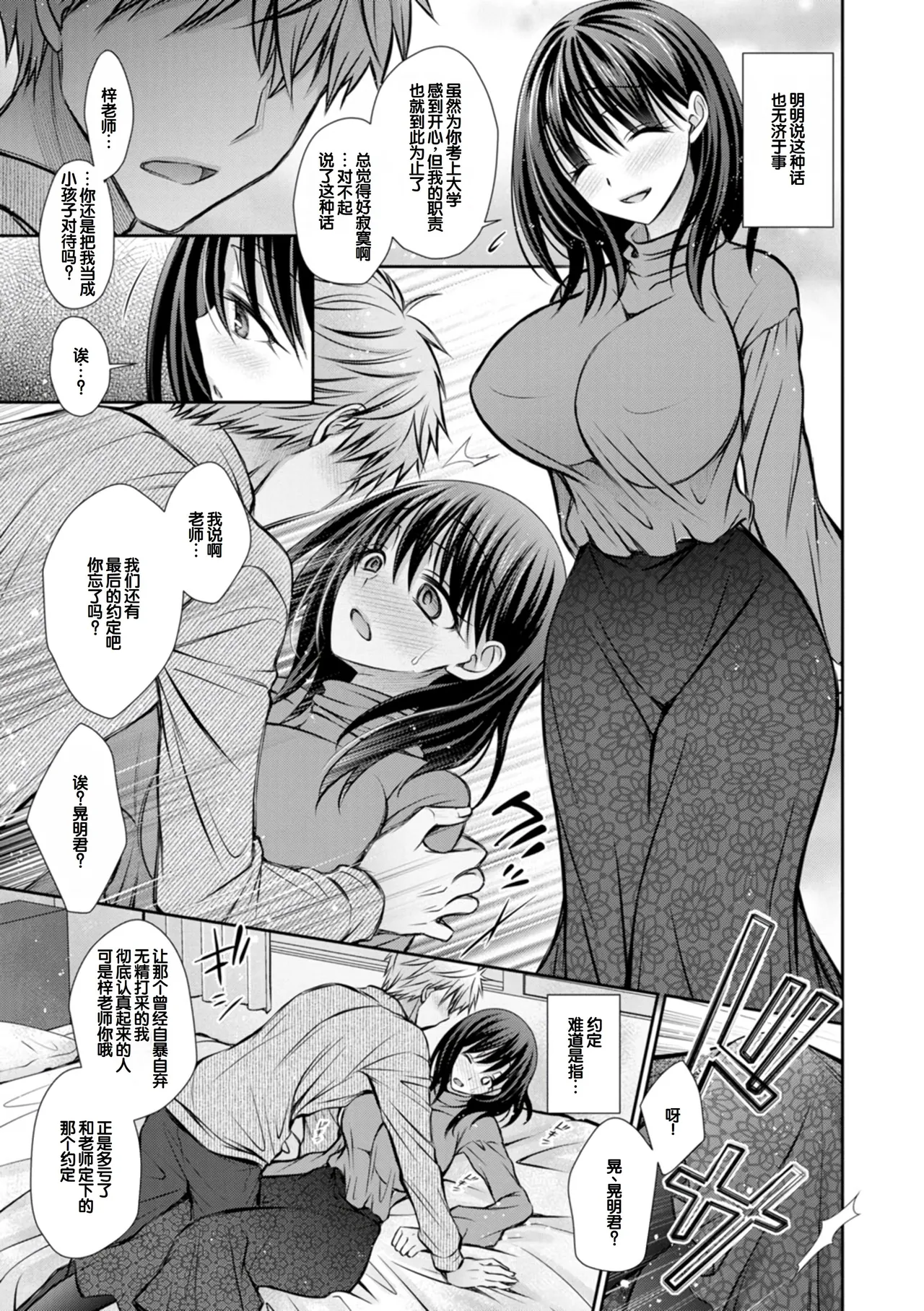 Amatoro Kanojo - Page 147