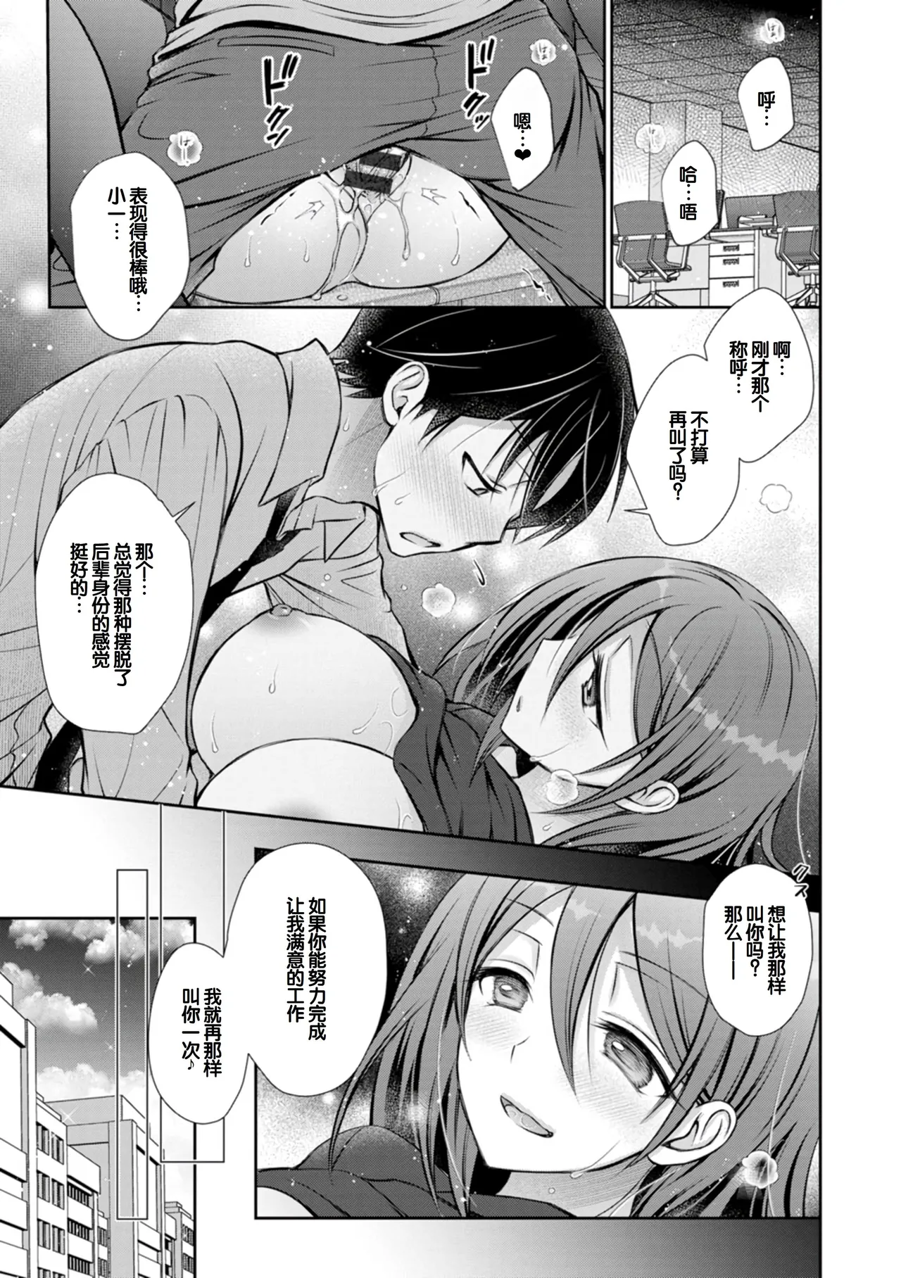 Amatoro Kanojo - Page 183