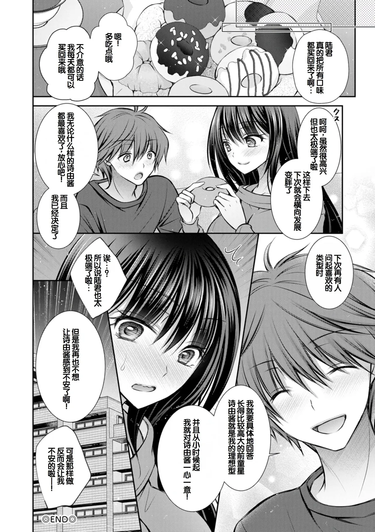 Amatoro Kanojo - Page 42