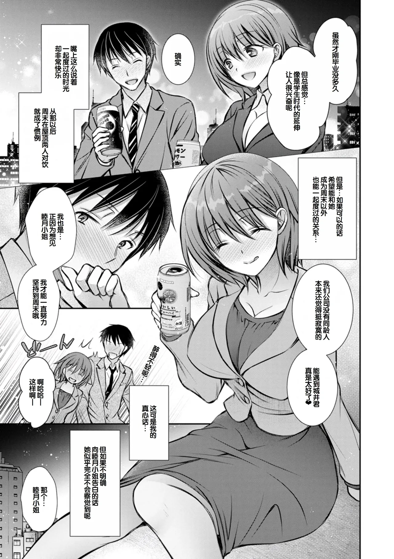 Amatoro Kanojo - Page 45