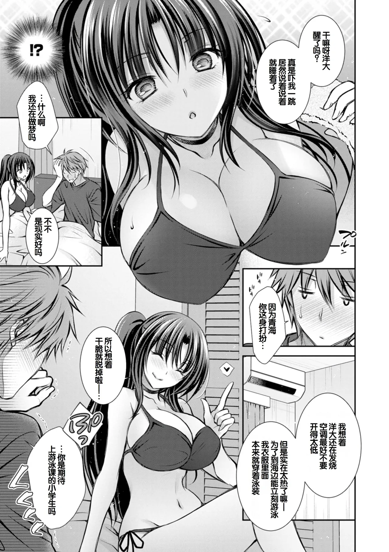 Amatoro Kanojo - Page 65