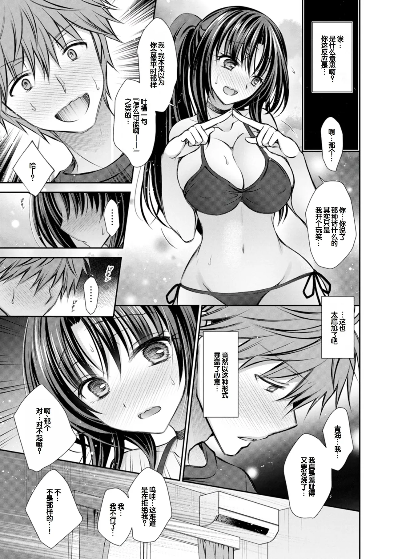 Amatoro Kanojo - Page 67