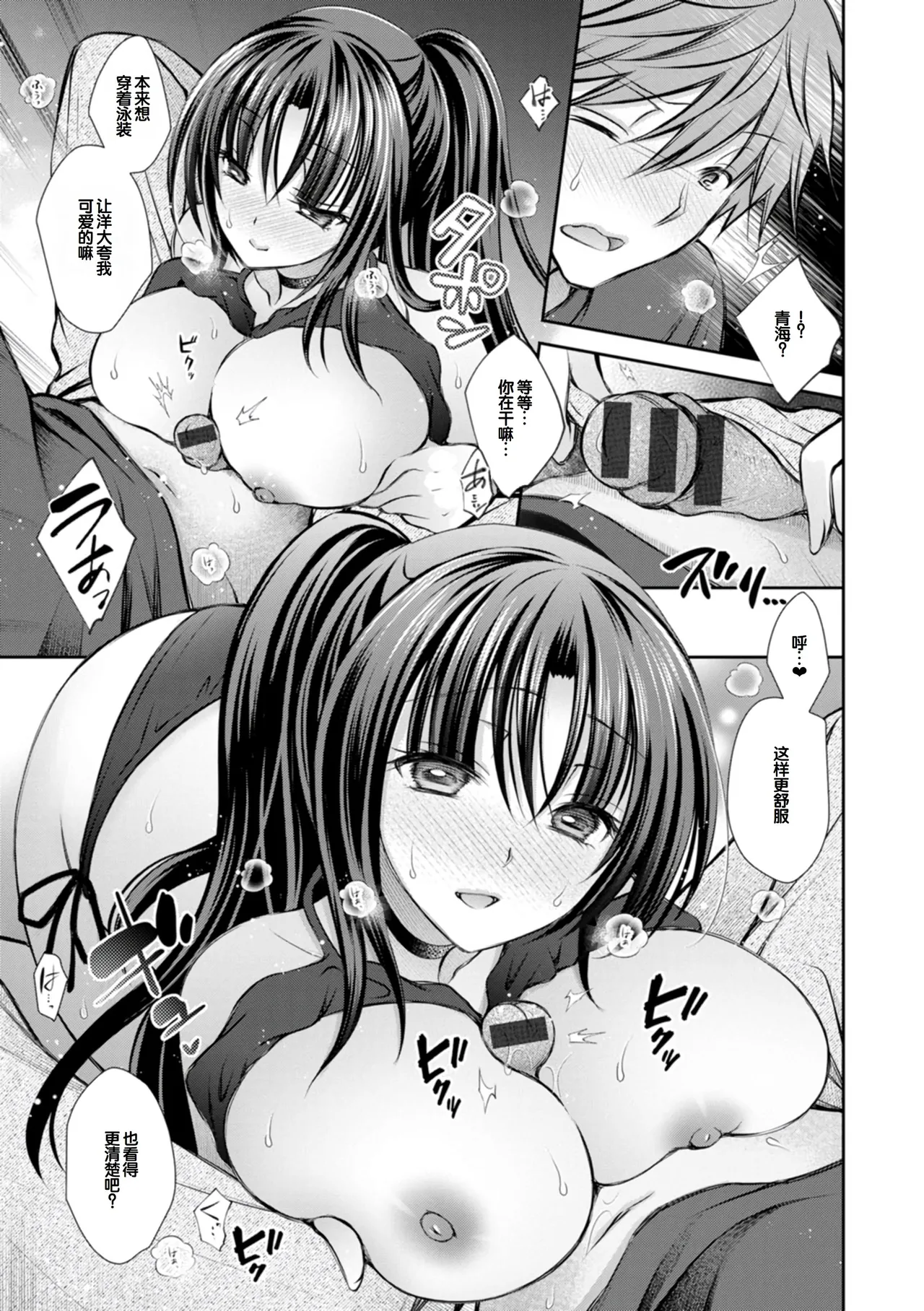 Amatoro Kanojo - Page 71