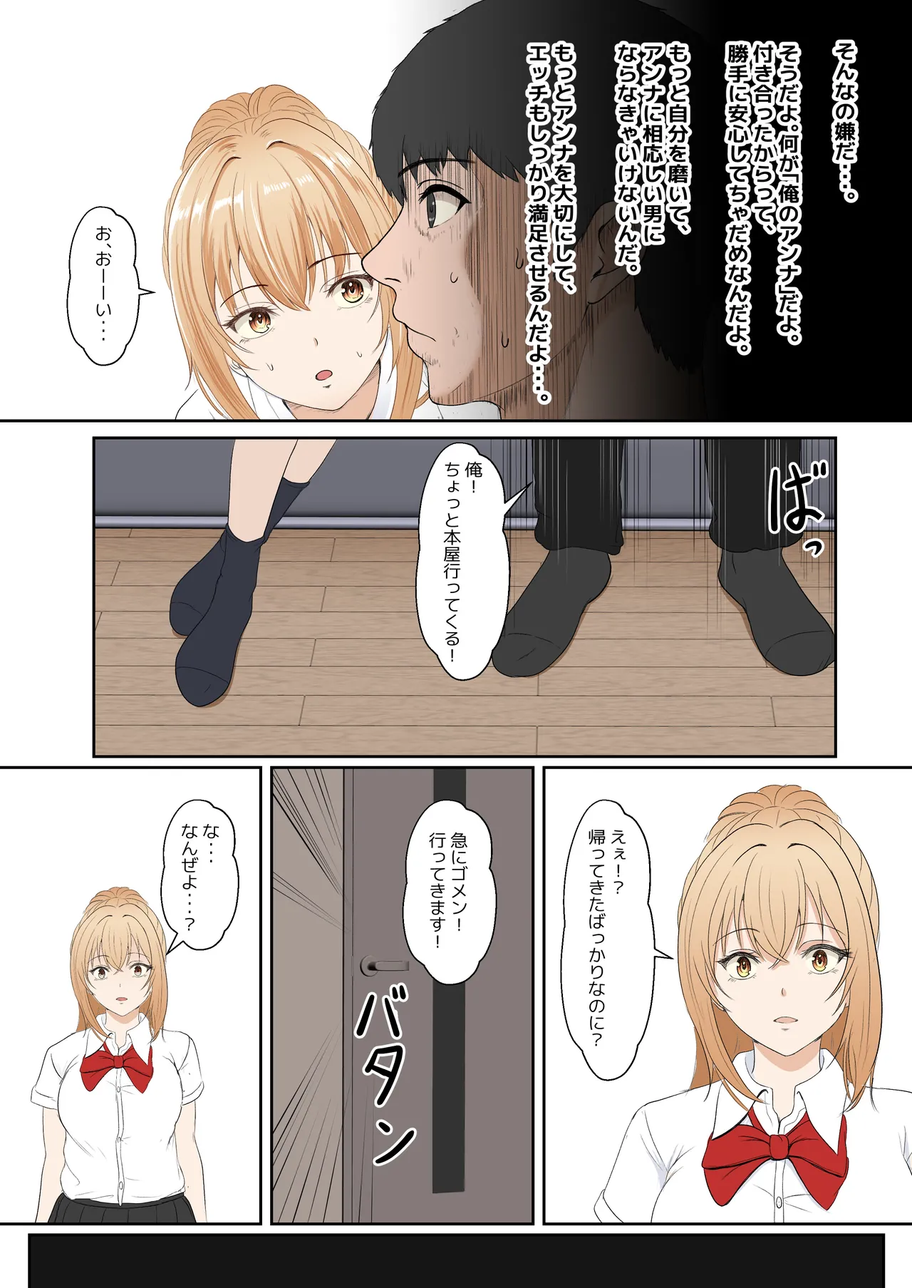 Page 175 of Gimai Anna Series Soushuuhen