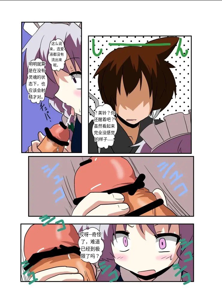 Touhou TS Monogatari～ Sakuya Hen2～|東方TS物语07~咲夜篇2 - Page 10