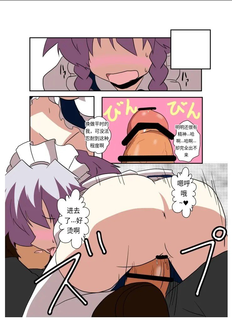 Touhou TS Monogatari～ Sakuya Hen2～|東方TS物语07~咲夜篇2 - Page 12