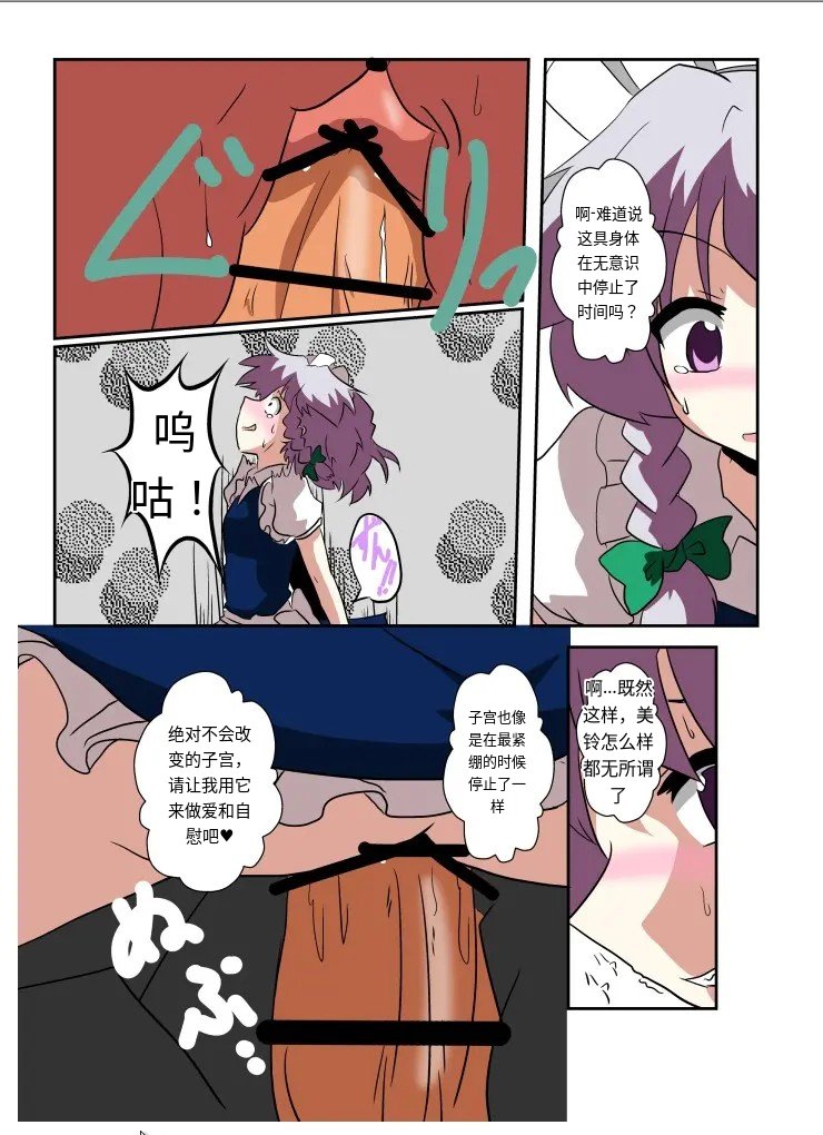Touhou TS Monogatari～ Sakuya Hen2～|東方TS物语07~咲夜篇2 - Page 15