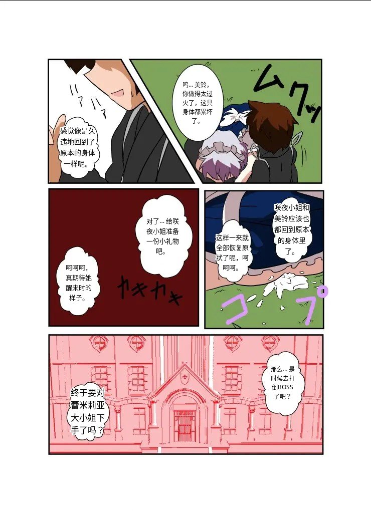 Touhou TS Monogatari～ Sakuya Hen2～|東方TS物语07~咲夜篇2 - Page 21