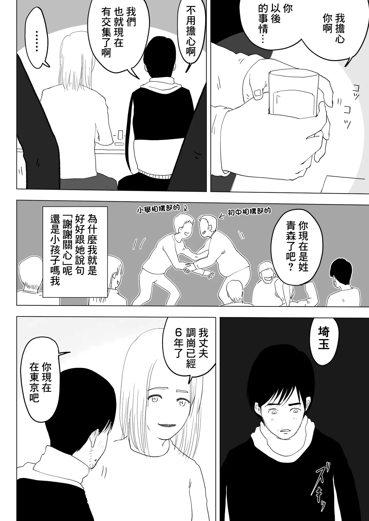 跨過身車震 - Page 11