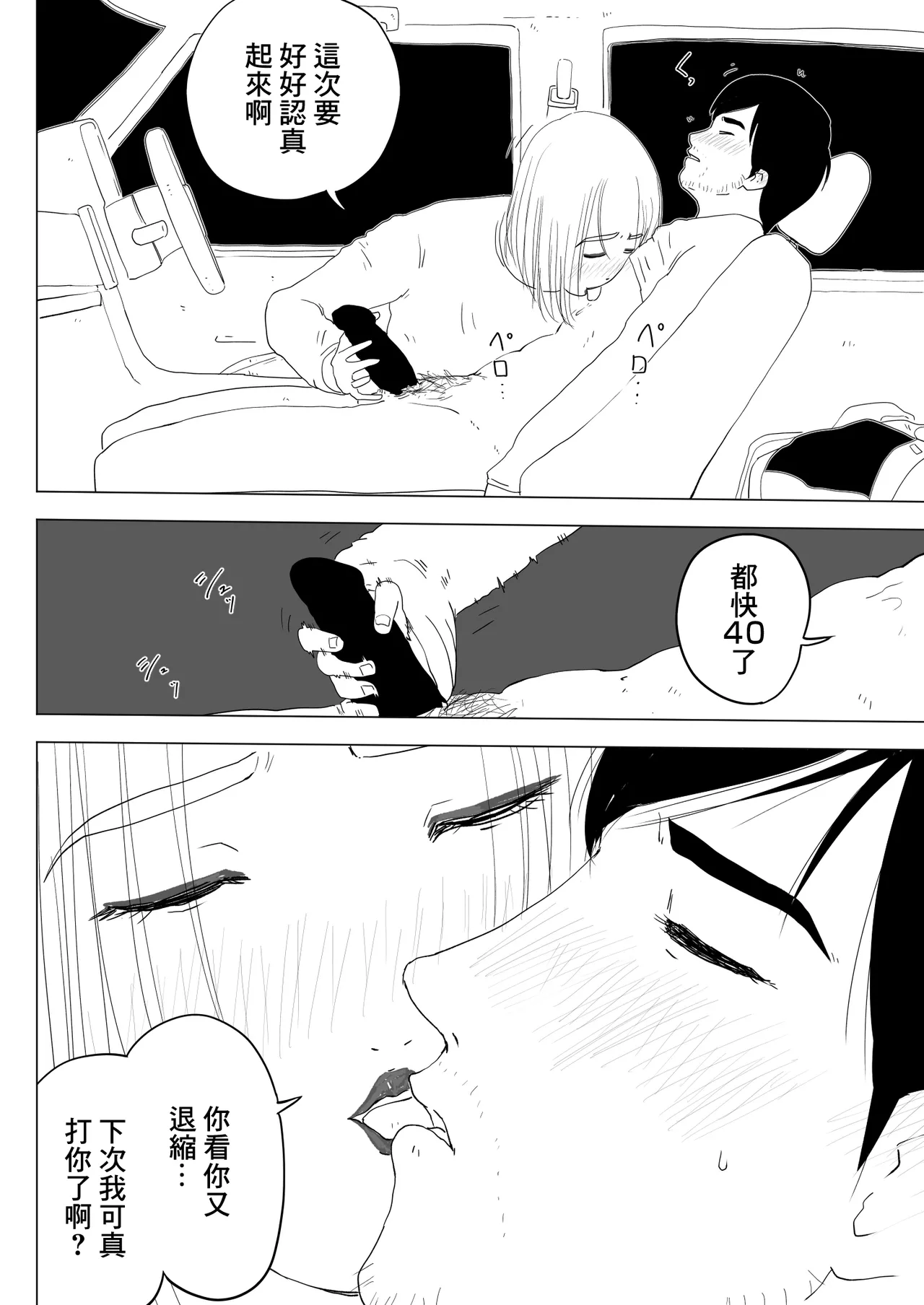 跨過身車震 - Page 13