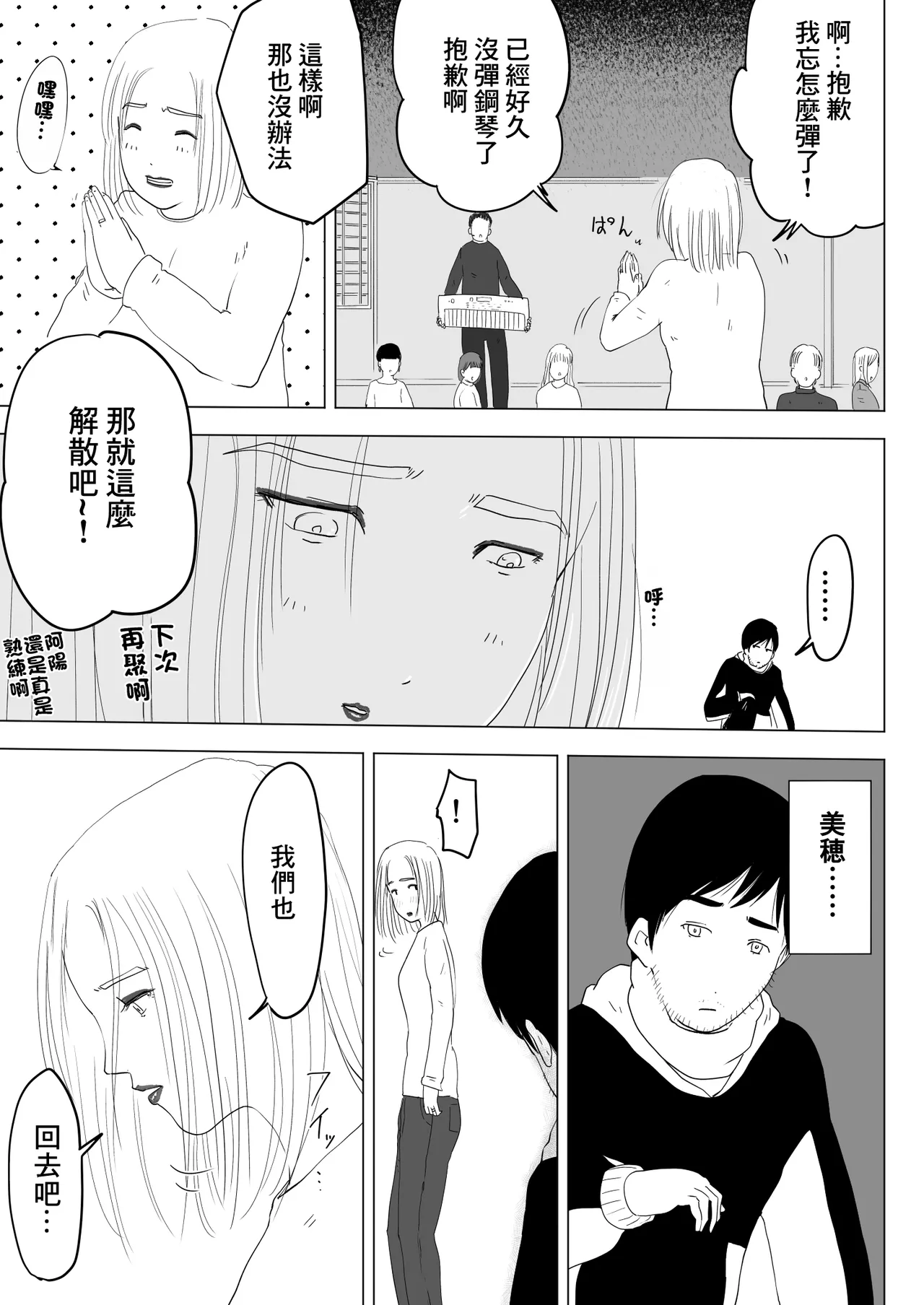 跨過身車震 - Page 16