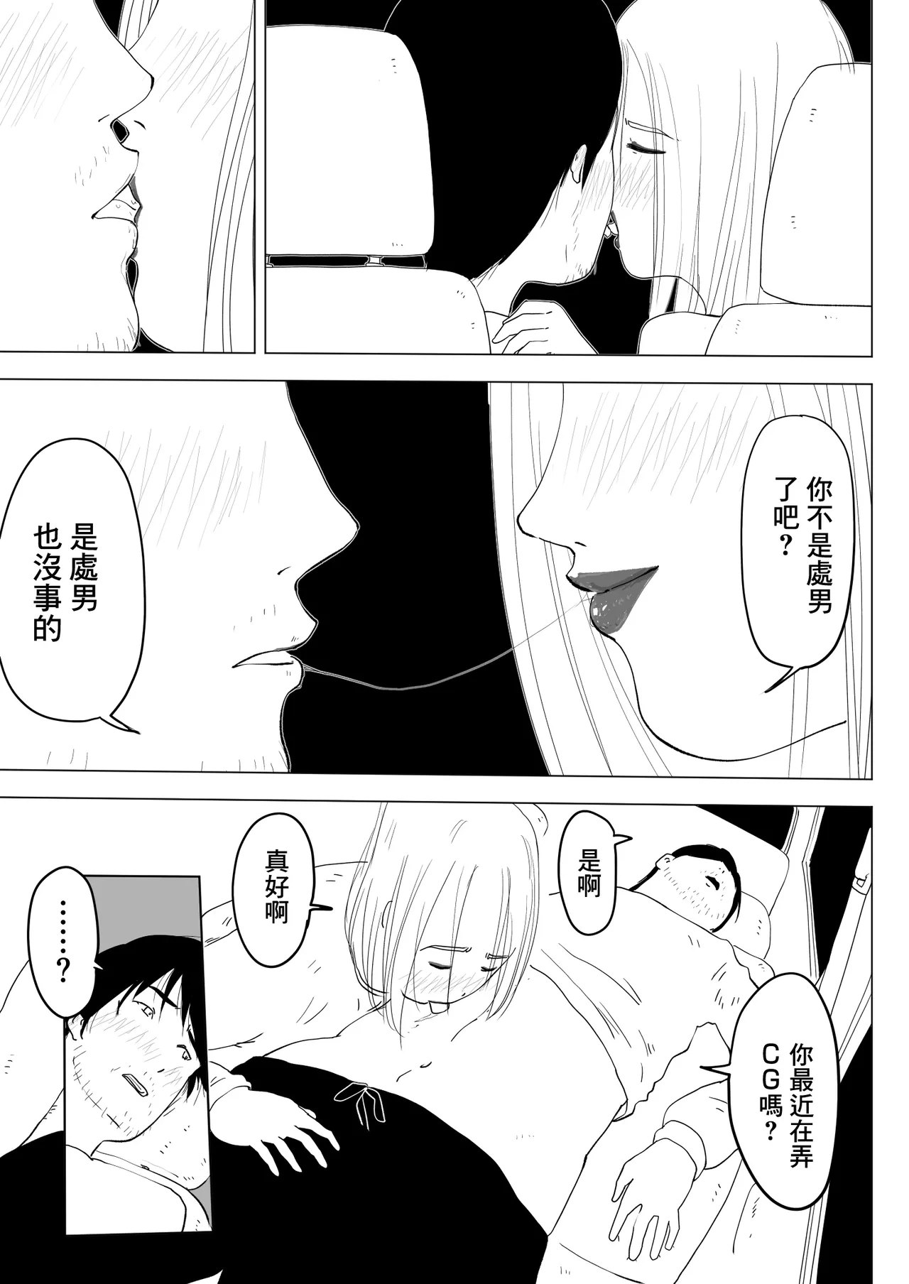 跨過身車震 - Page 18
