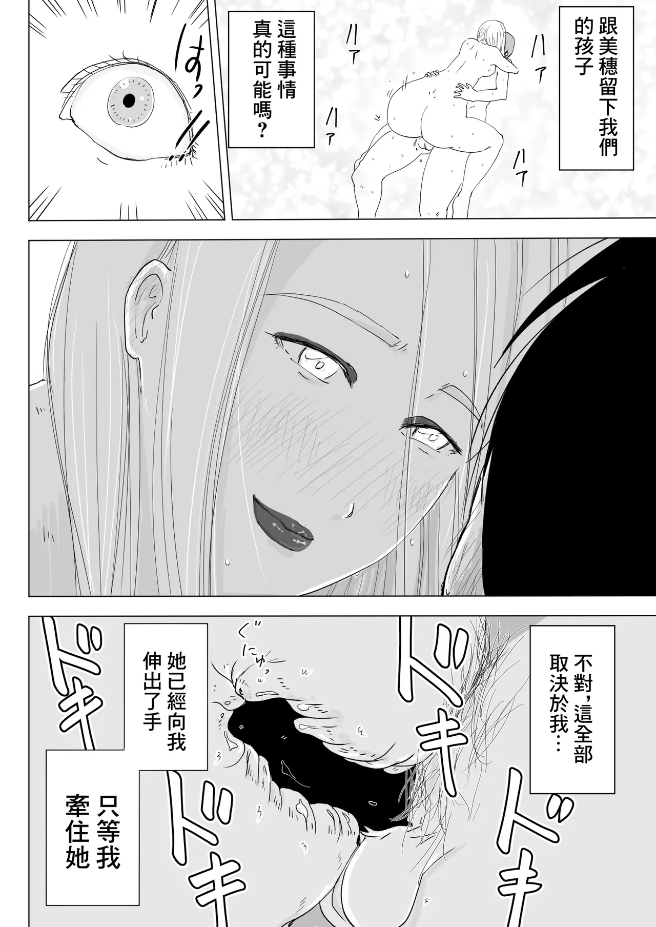 跨過身車震 - Page 27