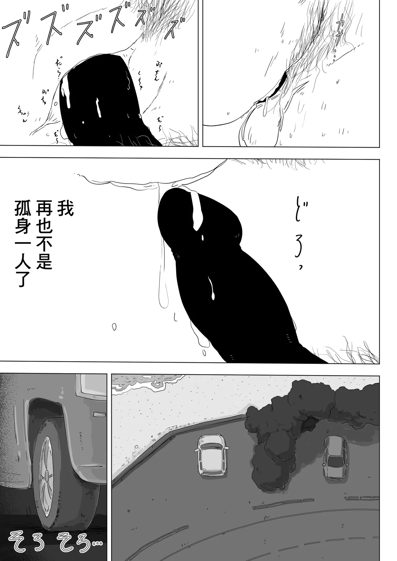 跨過身車震 - Page 32