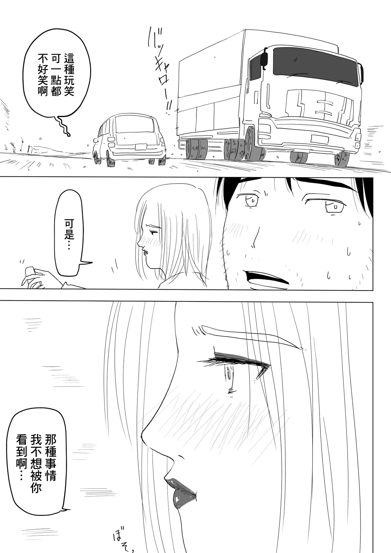跨過身車震 - Page 8