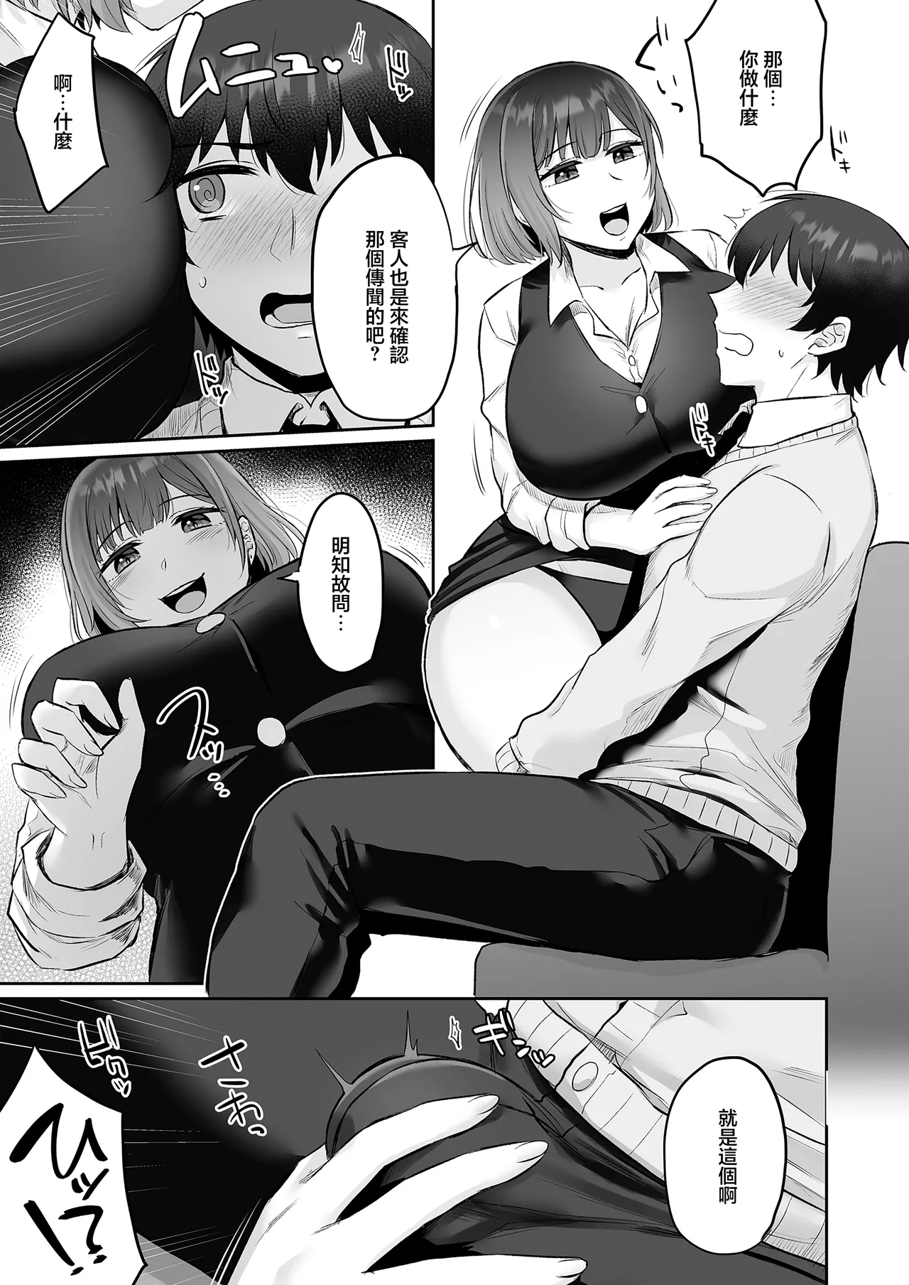みっつまん_えっちなカラオケ店員さんは今日も我慢が出来なくて - Page 10