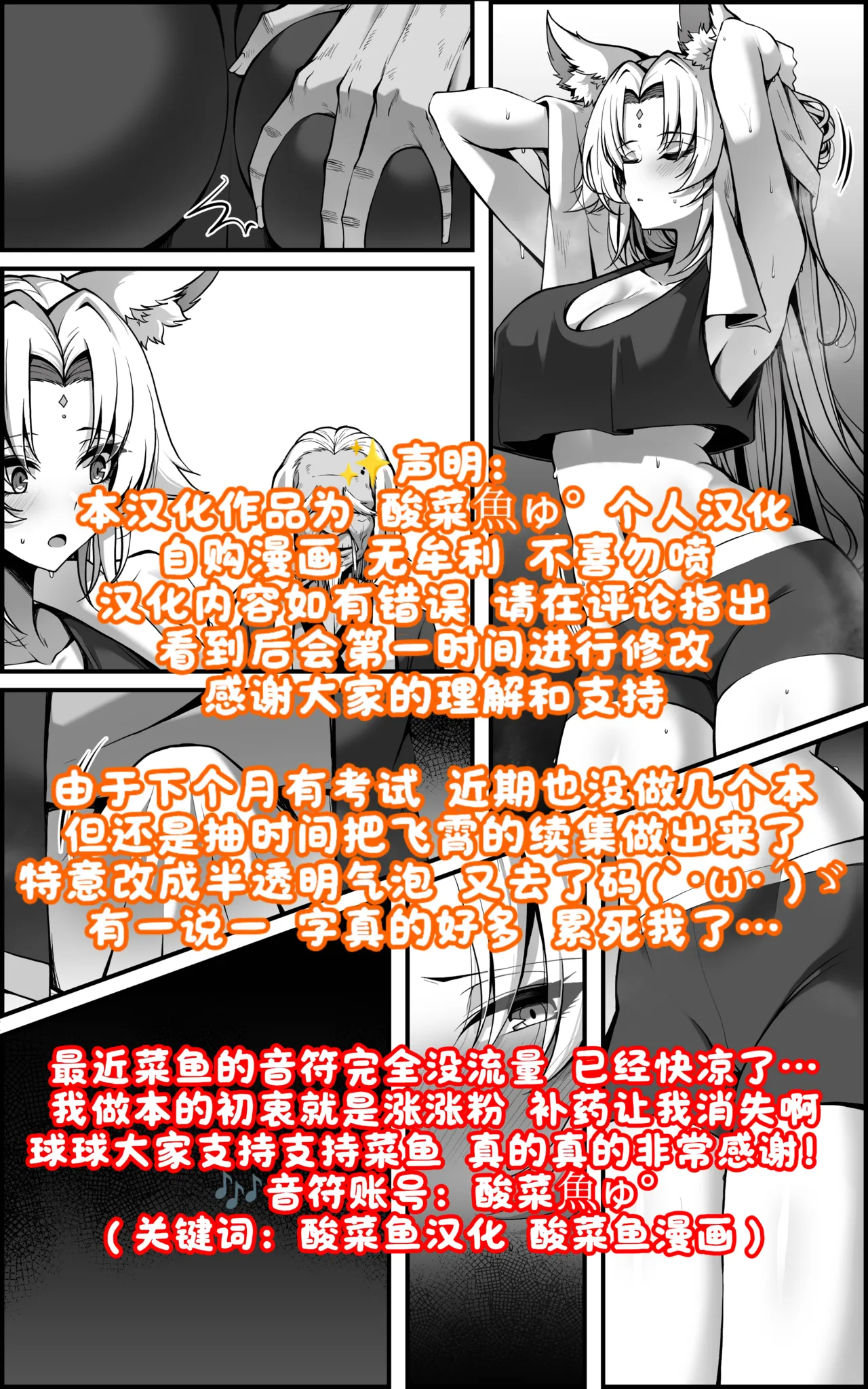飞霄漫画 ①+②［无修正］ - Page 31