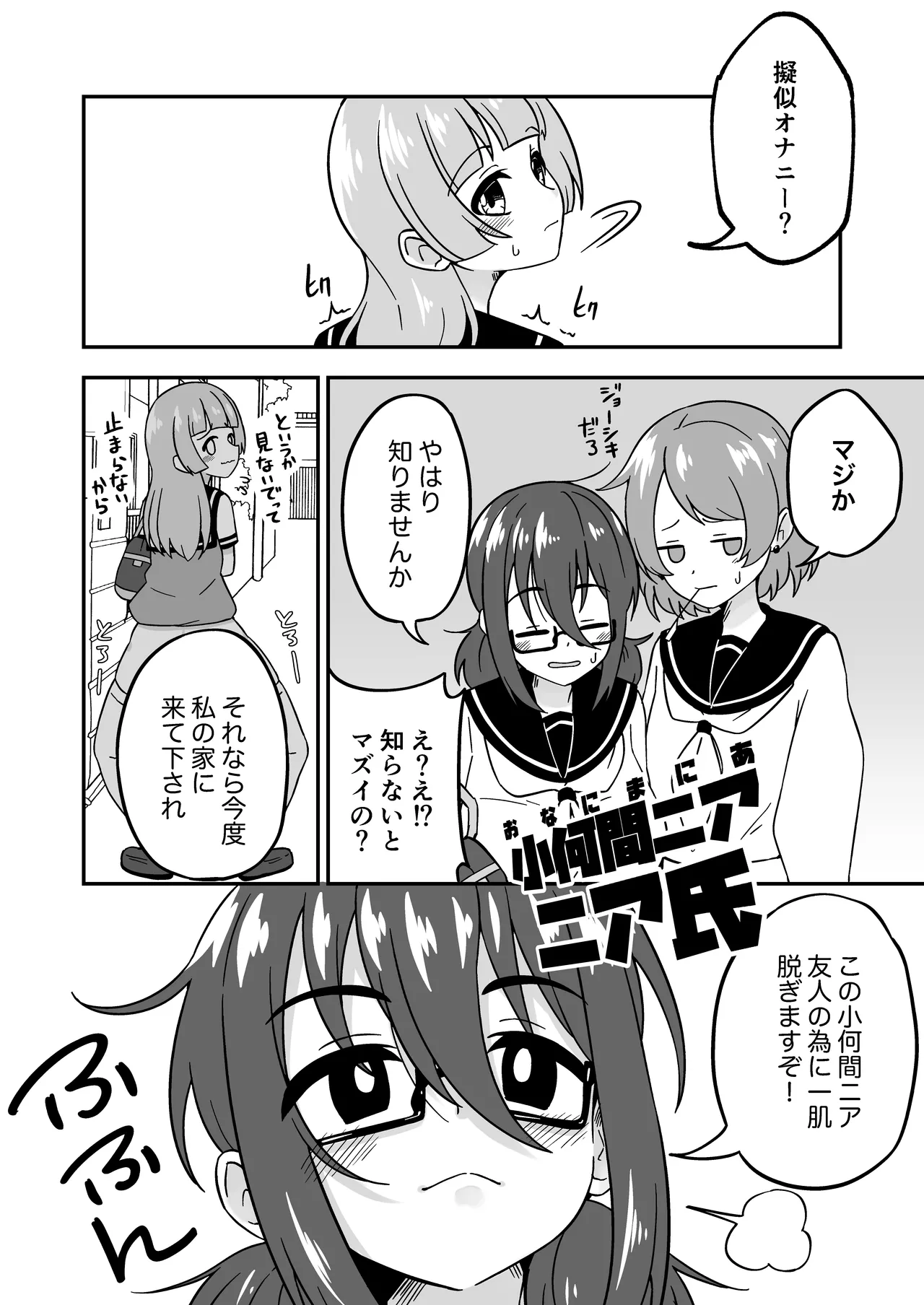 Omanko kanri shakai - Page 12