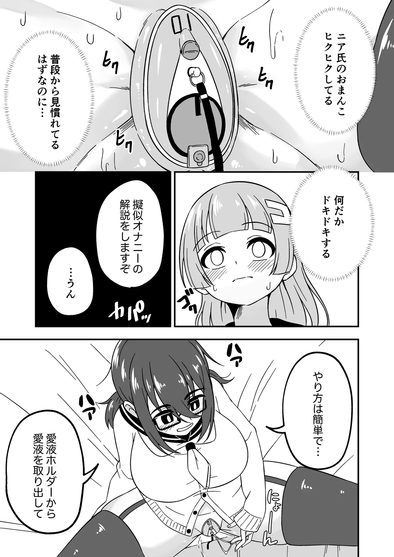 Omanko kanri shakai - Page 15