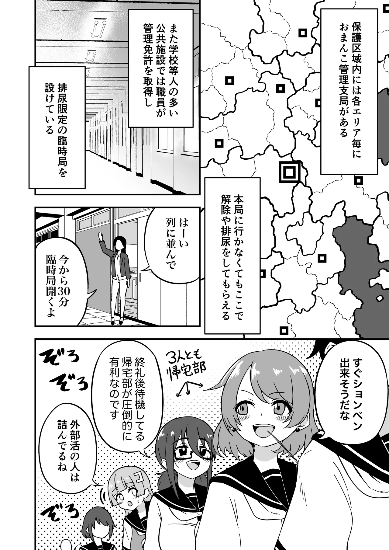 Omanko kanri shakai - Page 40