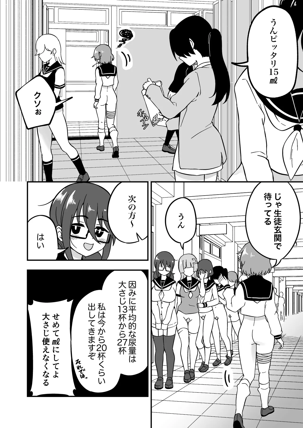 Omanko kanri shakai - Page 44
