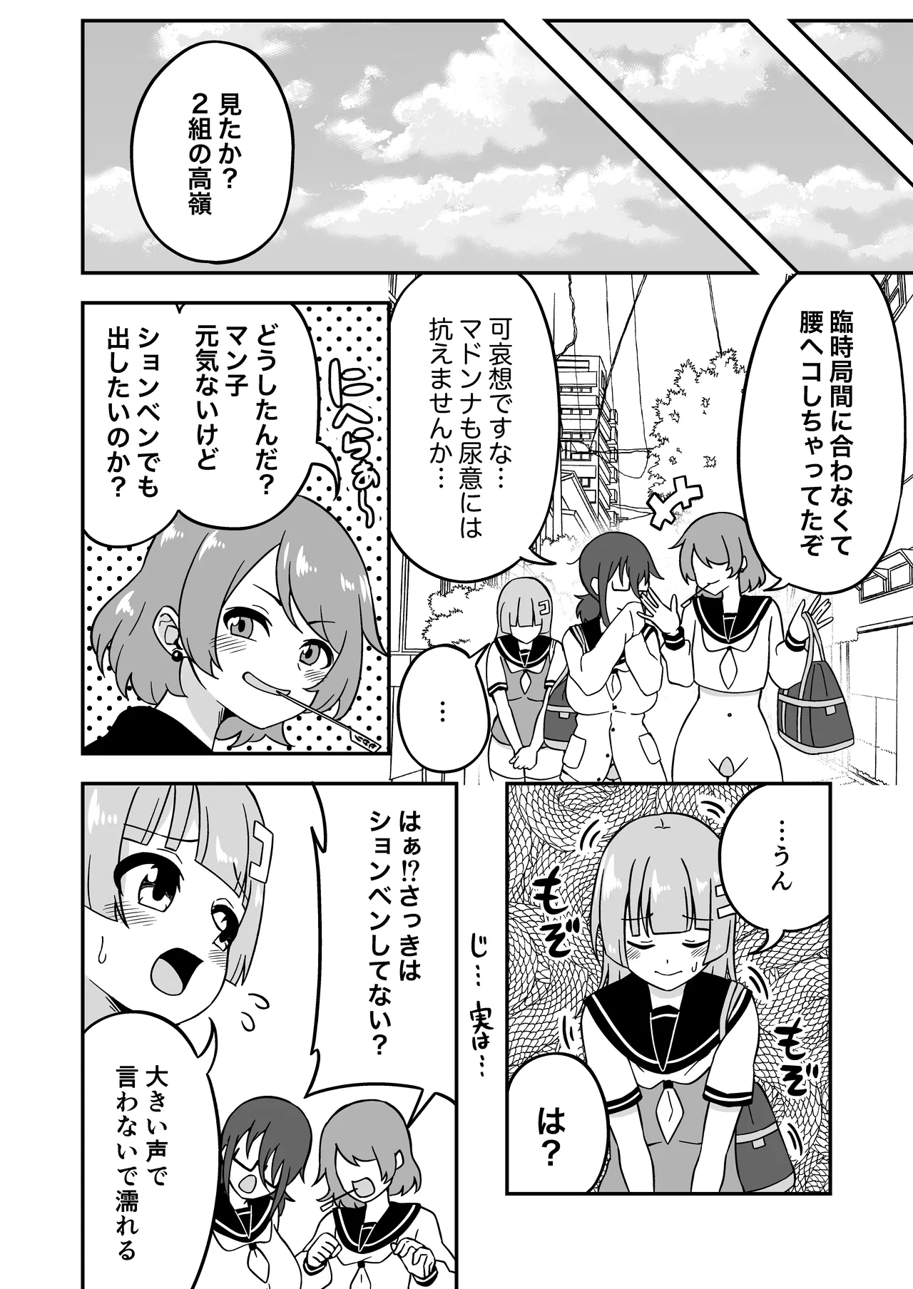 Omanko kanri shakai - Page 46
