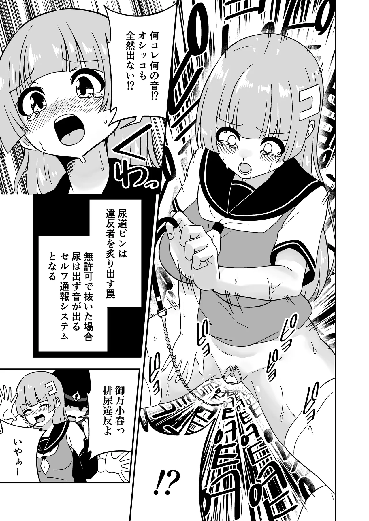 Omanko kanri shakai - Page 49