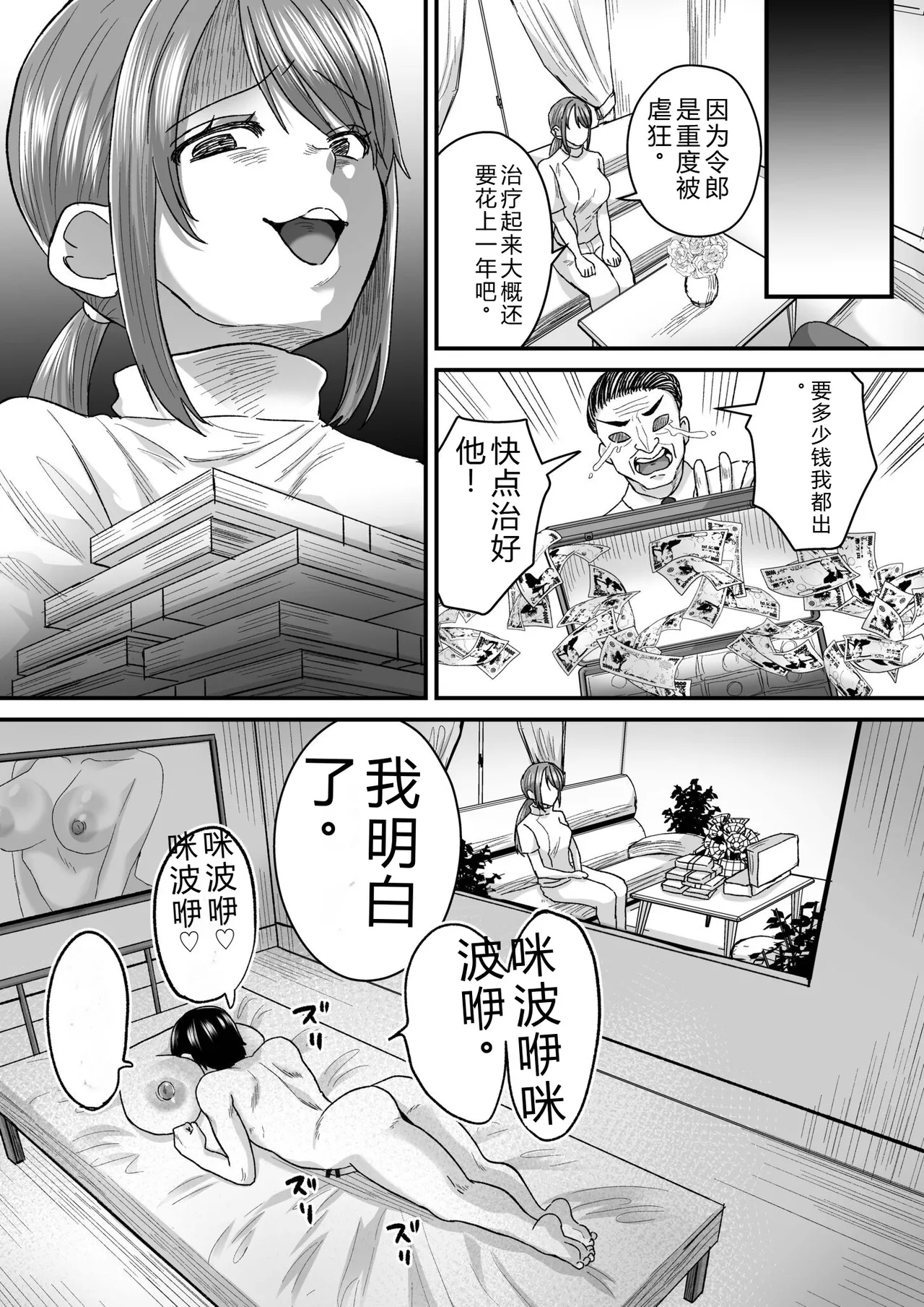 Group Home Maso e Youkoso - Page 25