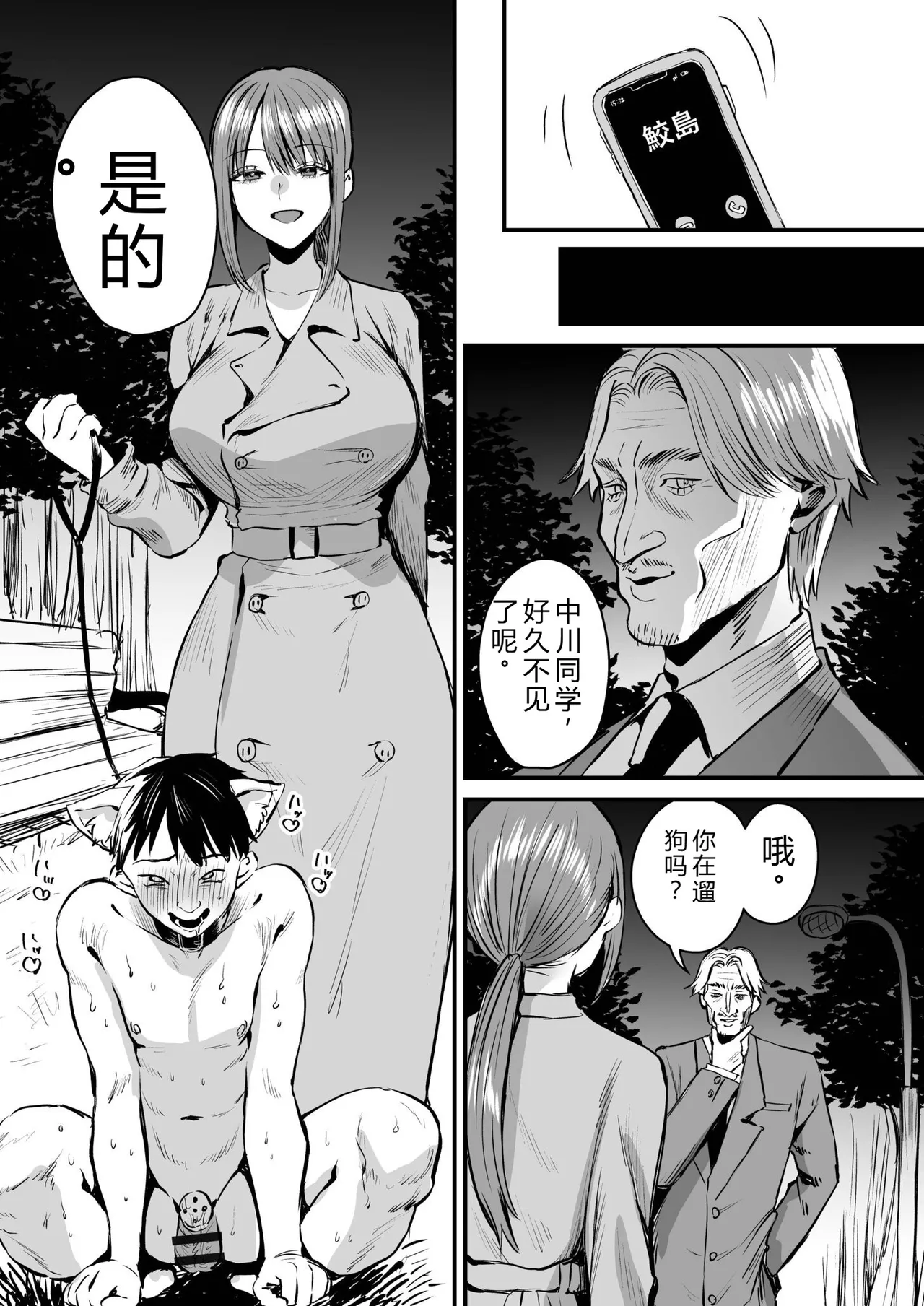 Group Home Maso e Youkoso - Page 303