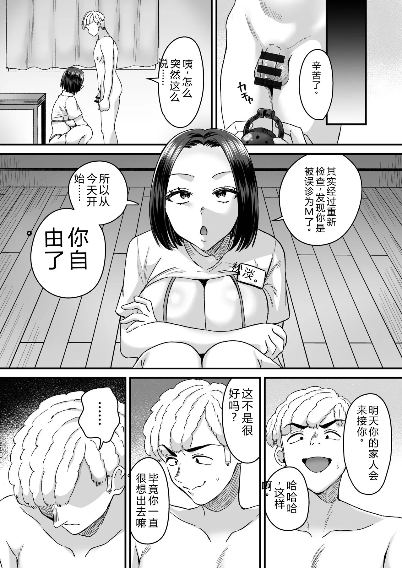 Group Home Maso e Youkoso - Page 40