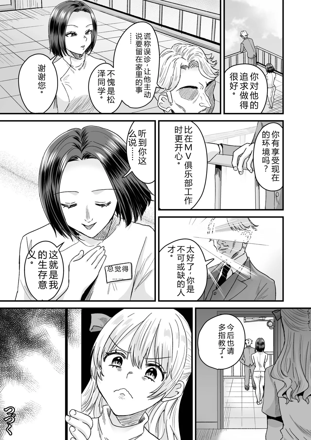 Group Home Maso e Youkoso - Page 50