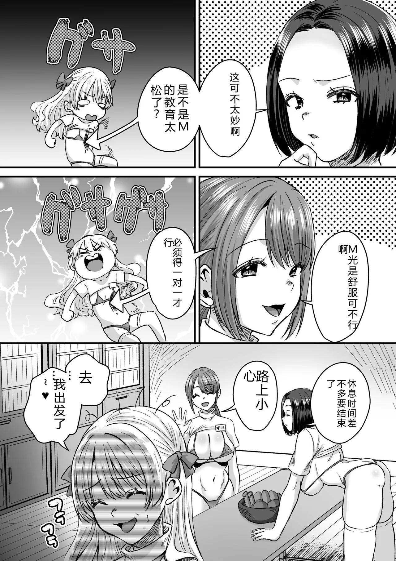 Group Home Maso e Youkoso - Page 52