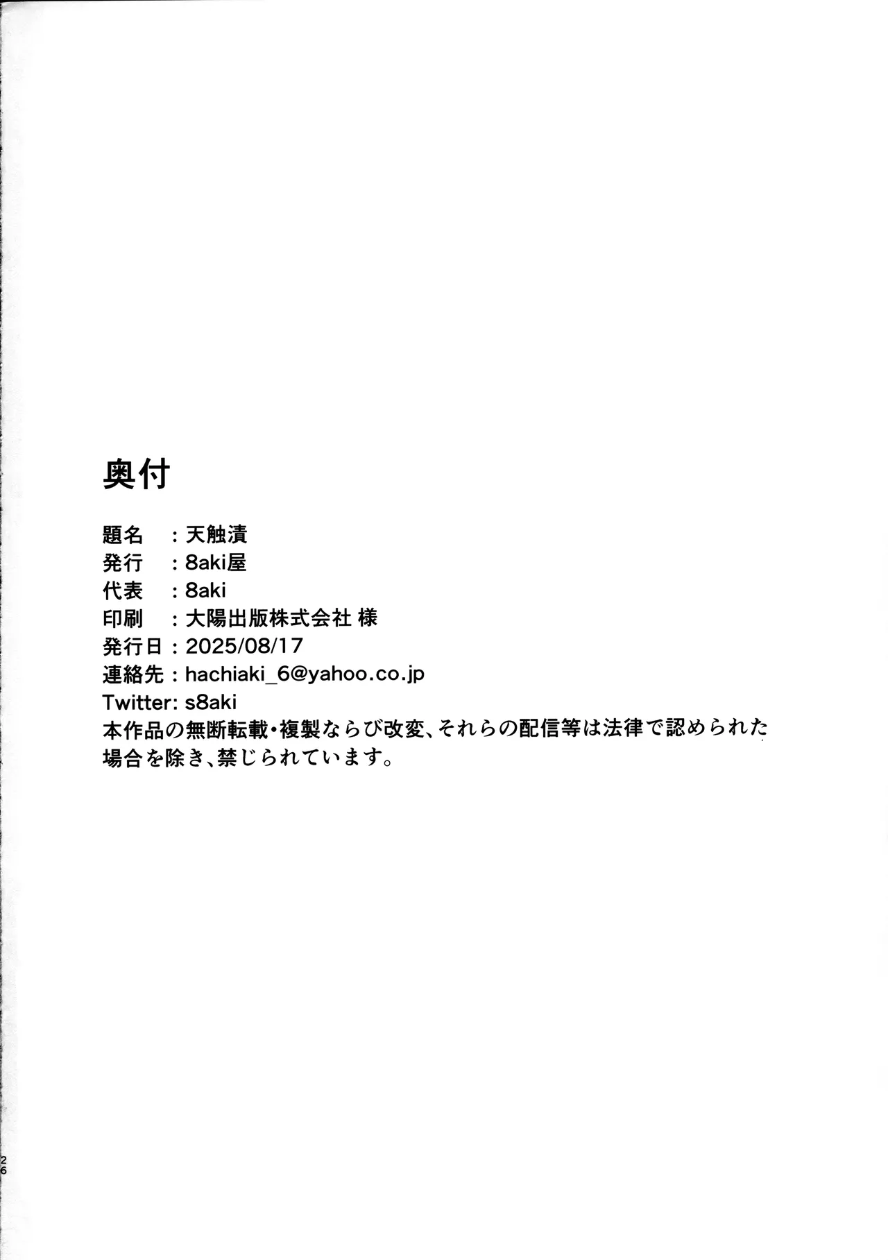 Page 25 of (C106) [8aki-ya (8aki)] Tenshokushi (Touhou Project) [Chinese] [紫藤汉化组]