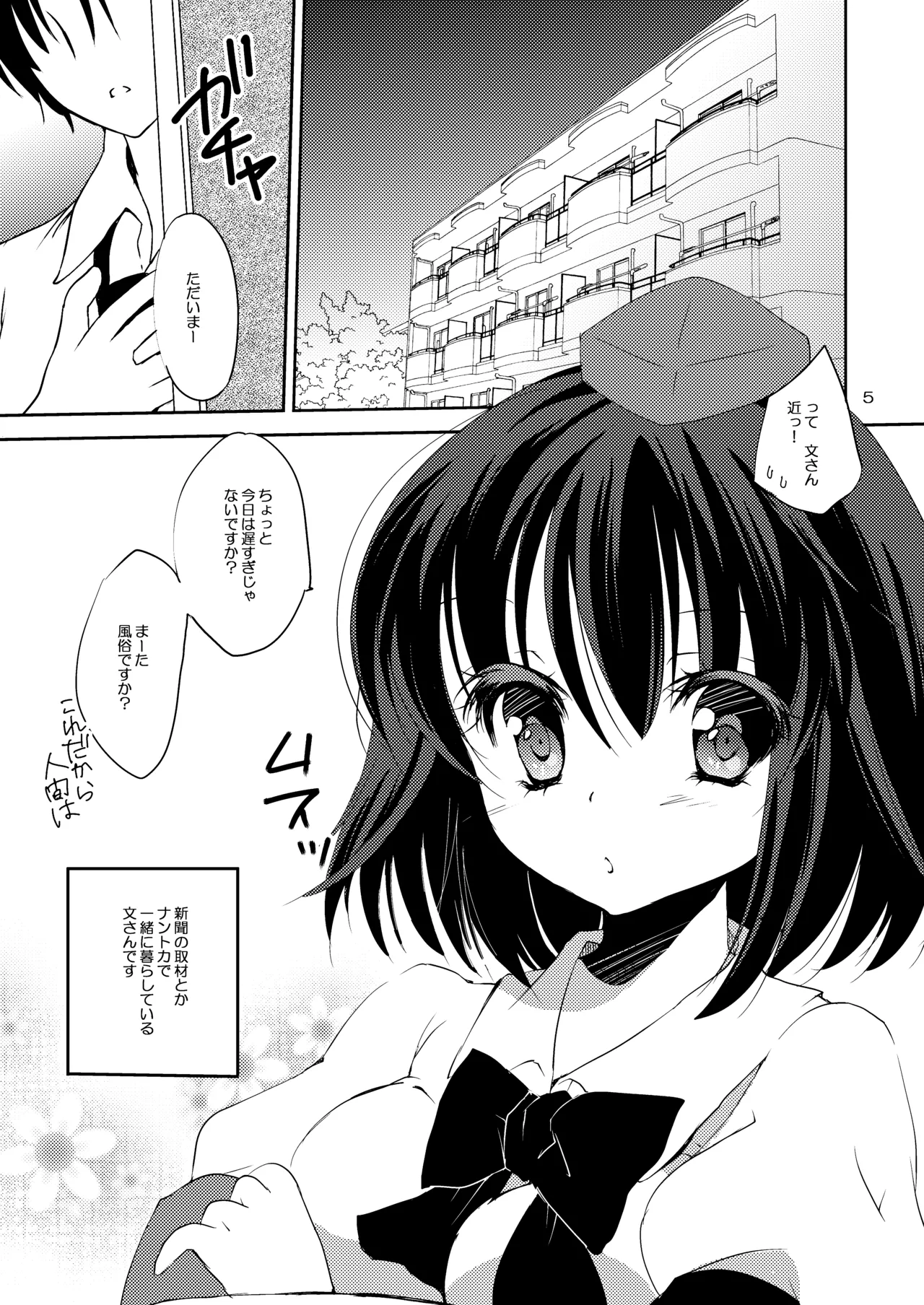 Page 4 of Ayakano