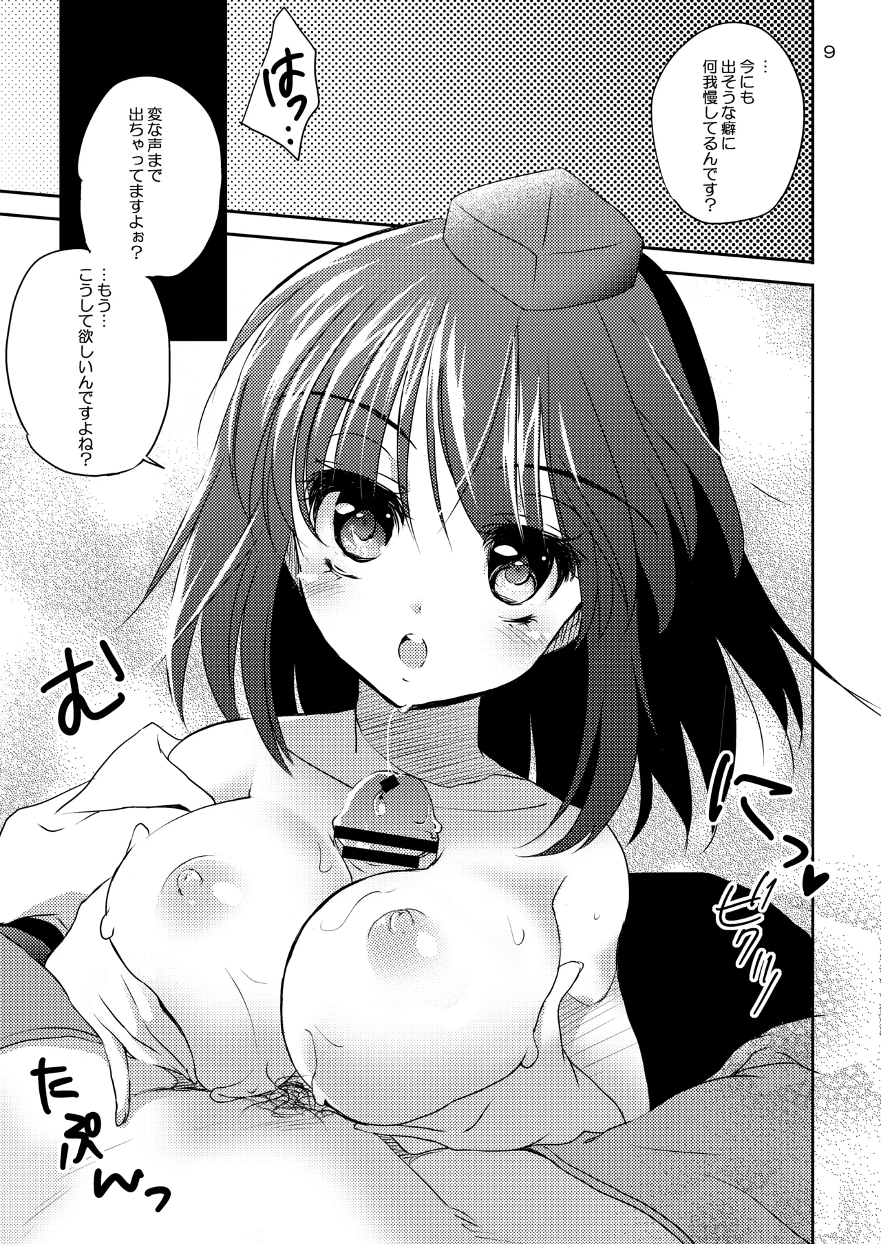 Page 8 of [Bicolor (Kuroshiro Neko)] Ayakano (Touhou Project) [Digital]