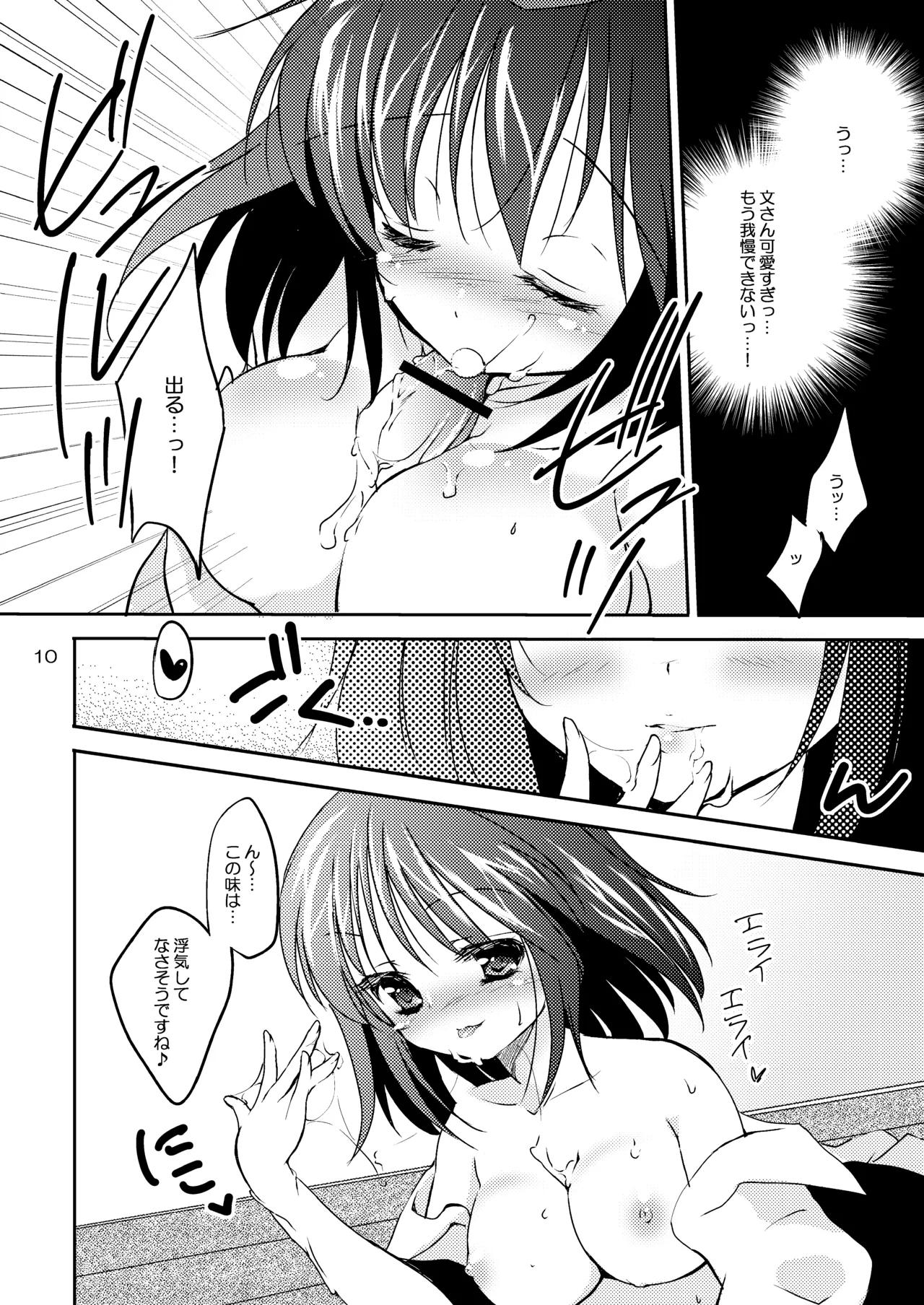 Page 9 of [Bicolor (Kuroshiro Neko)] Ayakano (Touhou Project) [Digital]