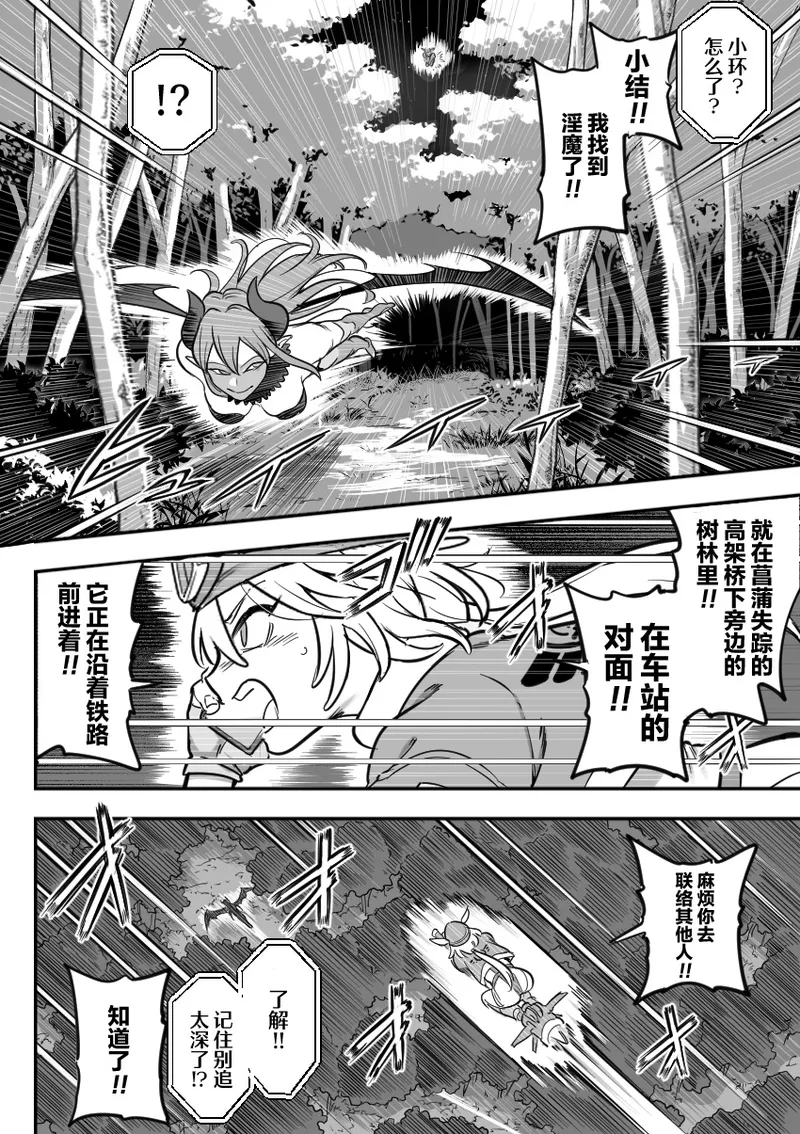 魔法少女敗北 （进行中） - Page 10