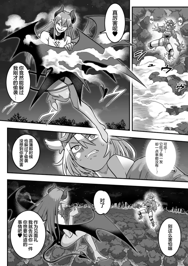 魔法少女敗北 （进行中） - Page 14