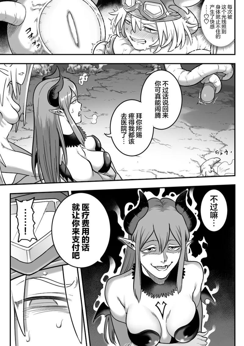 魔法少女敗北 （进行中） - Page 19