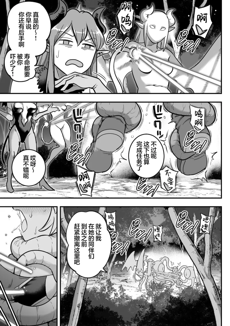 魔法少女敗北 （进行中） - Page 23