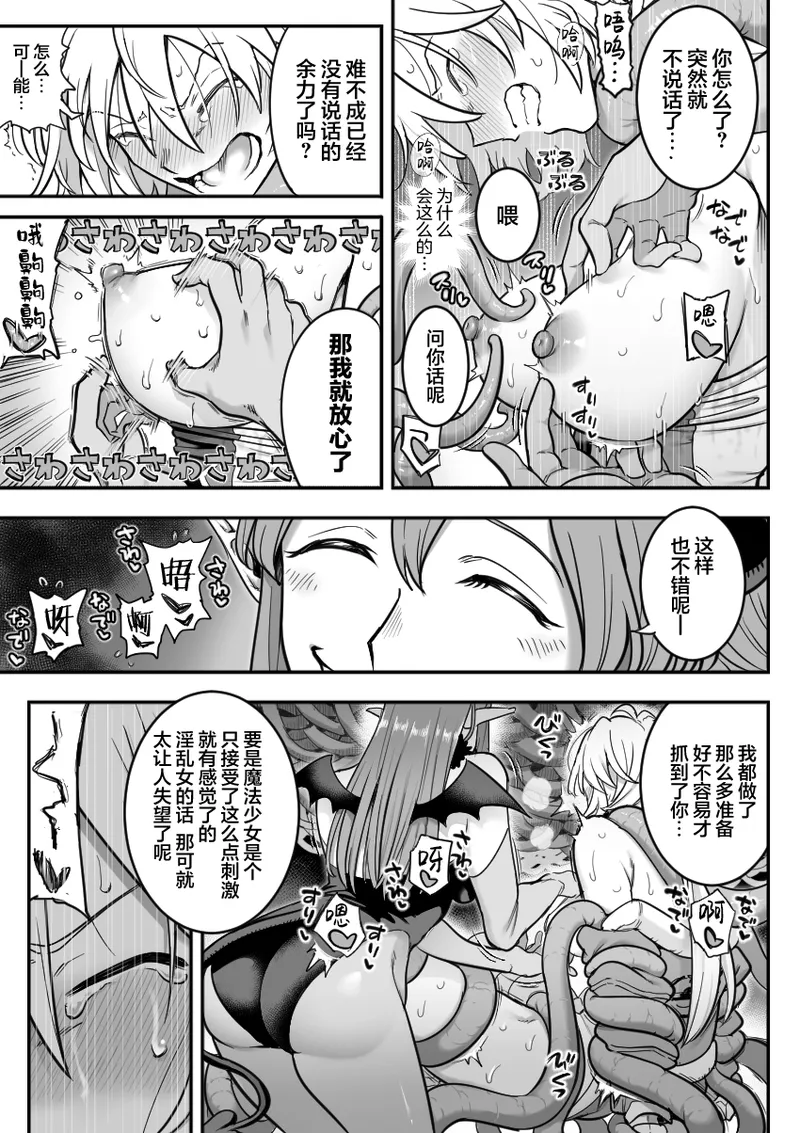 魔法少女敗北 （进行中） - Page 41